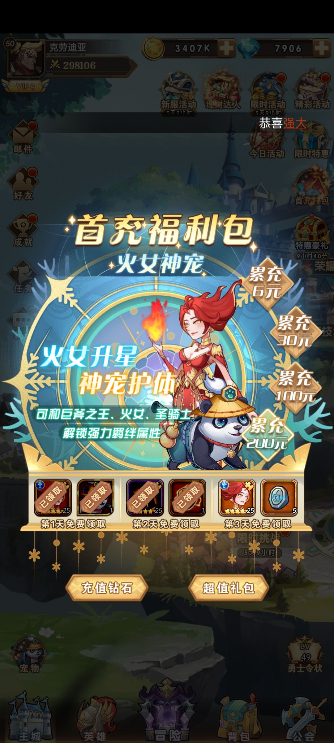荣耀崛起 5