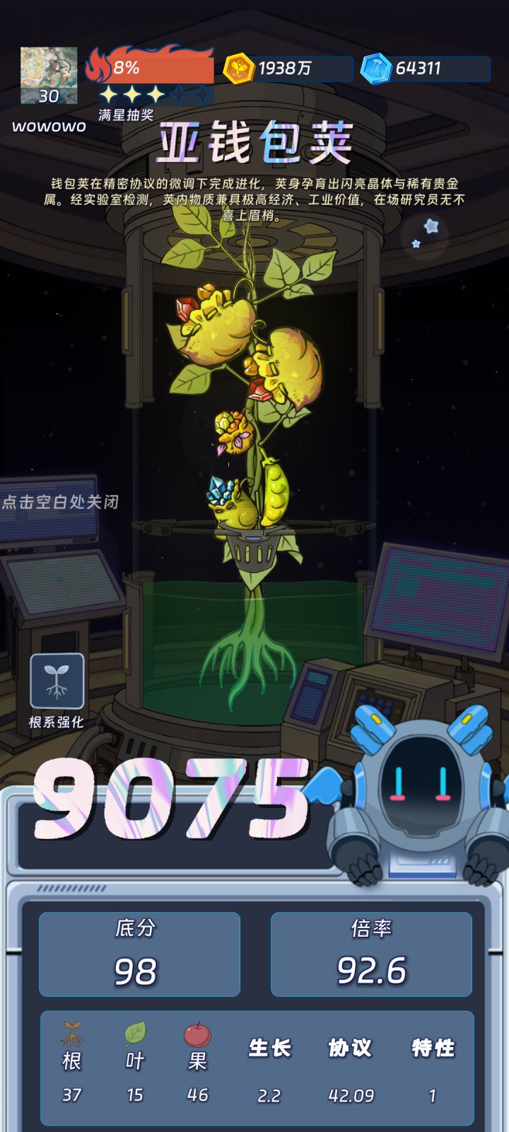 新品种截图
