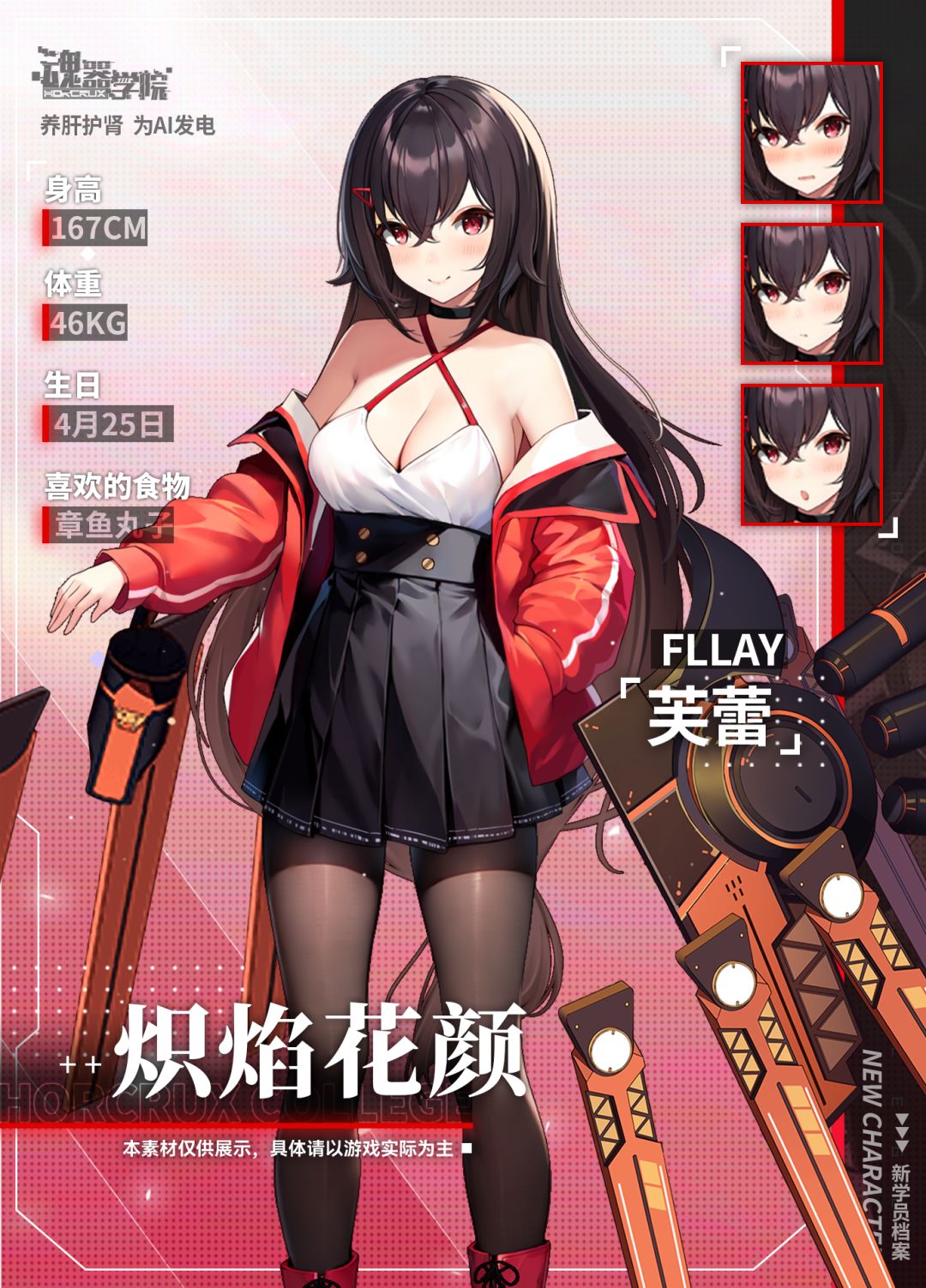 新学员档案丨炽焰花颜-芙蕾 2