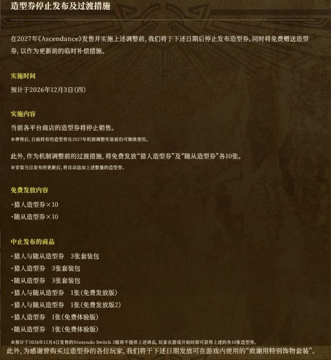 《怪猎荒野》突然良心!删除氪金内购捏脸! 1