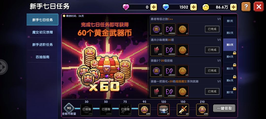 新手没氪金,怎么样 4