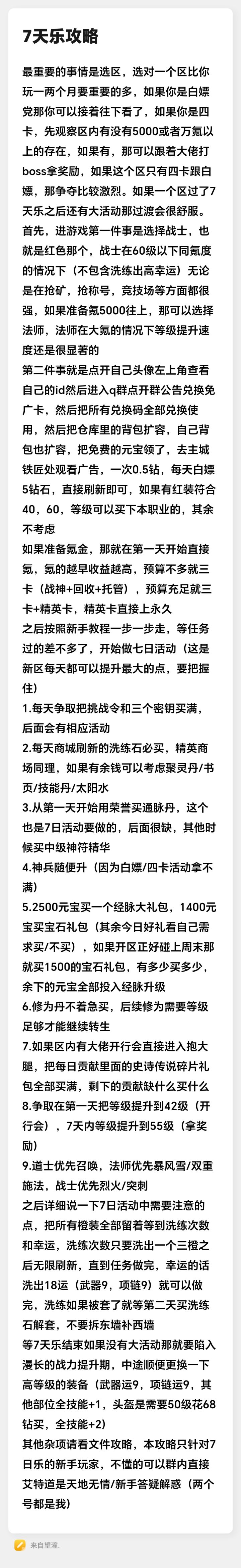 7天乐攻略截图