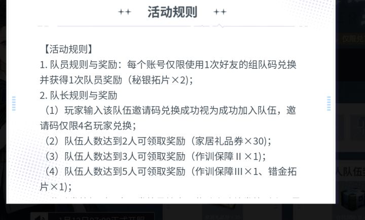 又是开服拉人头活动?还只有队长有?截图