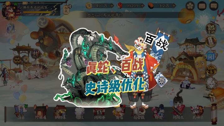 【阴阳师】真蛇和百战的史诗级优化来了！截图