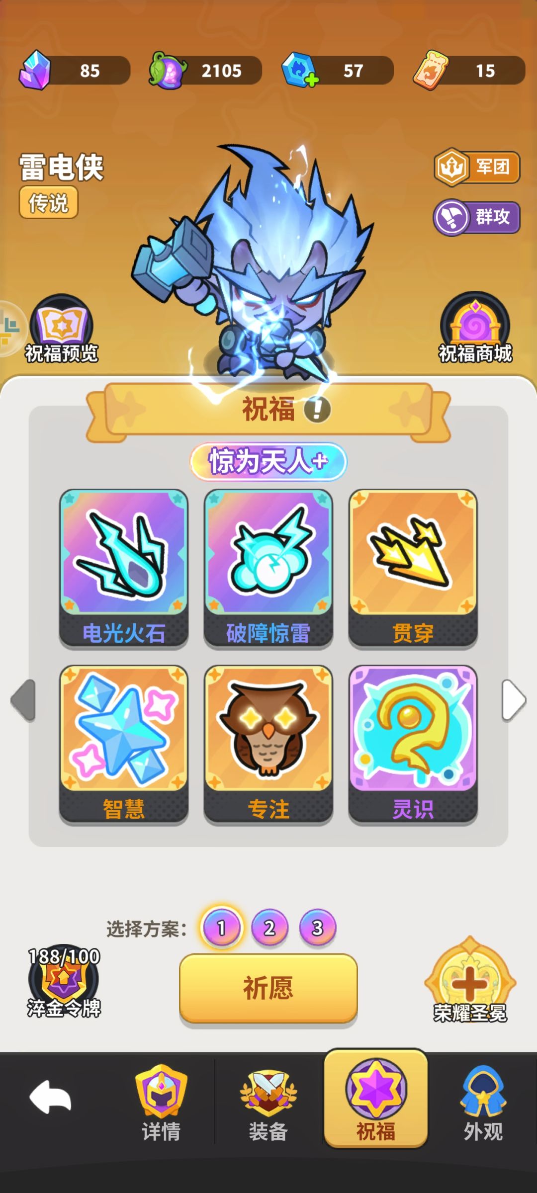 【2.0版本答案】+ 军团奇袭群攻流机器人 2