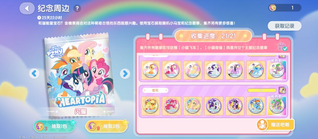 可以换吧唧 2