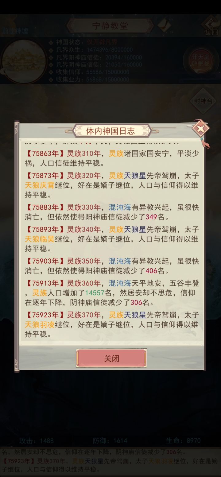 信徒减少频率远高于增加截图