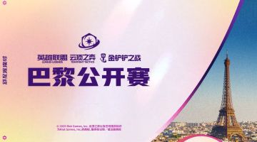 2025巴黎公开赛落幕，「幻灭」夺冠，精彩瞬间回顾