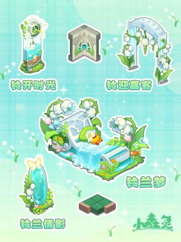 【铃兰家具】伴随着铃兰花淡淡的香气入梦~