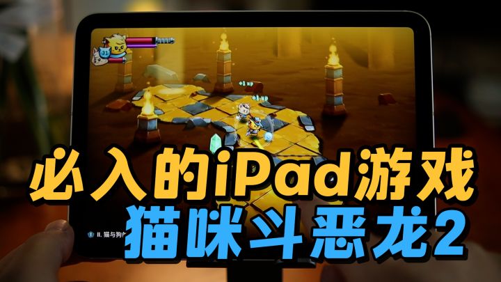 必入iPad游戏之猫咪斗恶龙2截图