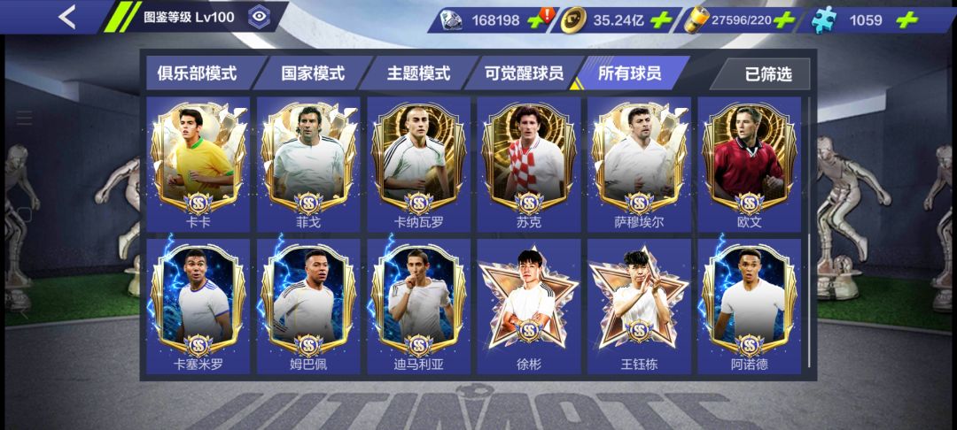 劝大家不要再玩皇马，截图
