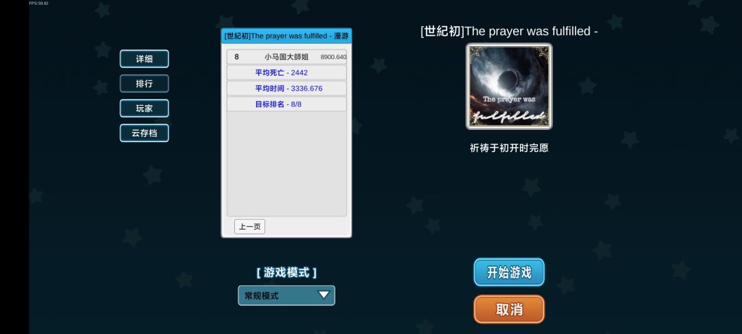 《[世紀初]The prayer was fuIfIIed》92难 2