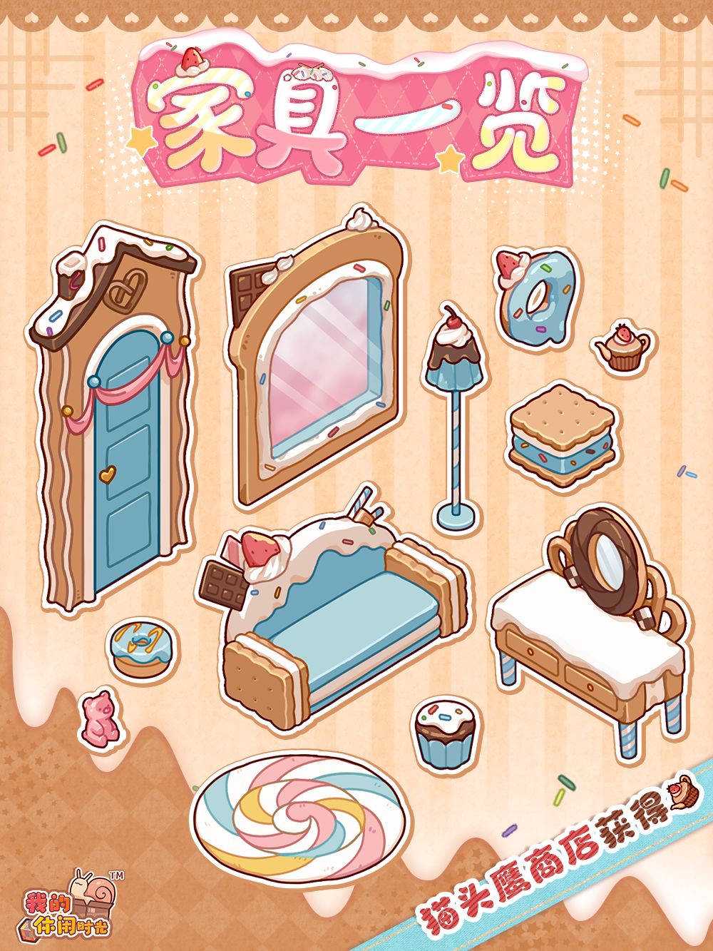 🍩猫头鹰商店｜「浮屿秋光」系列限定家具展示 3