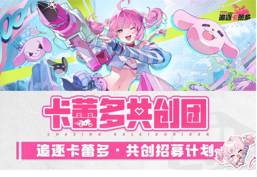 共创团招募截图
