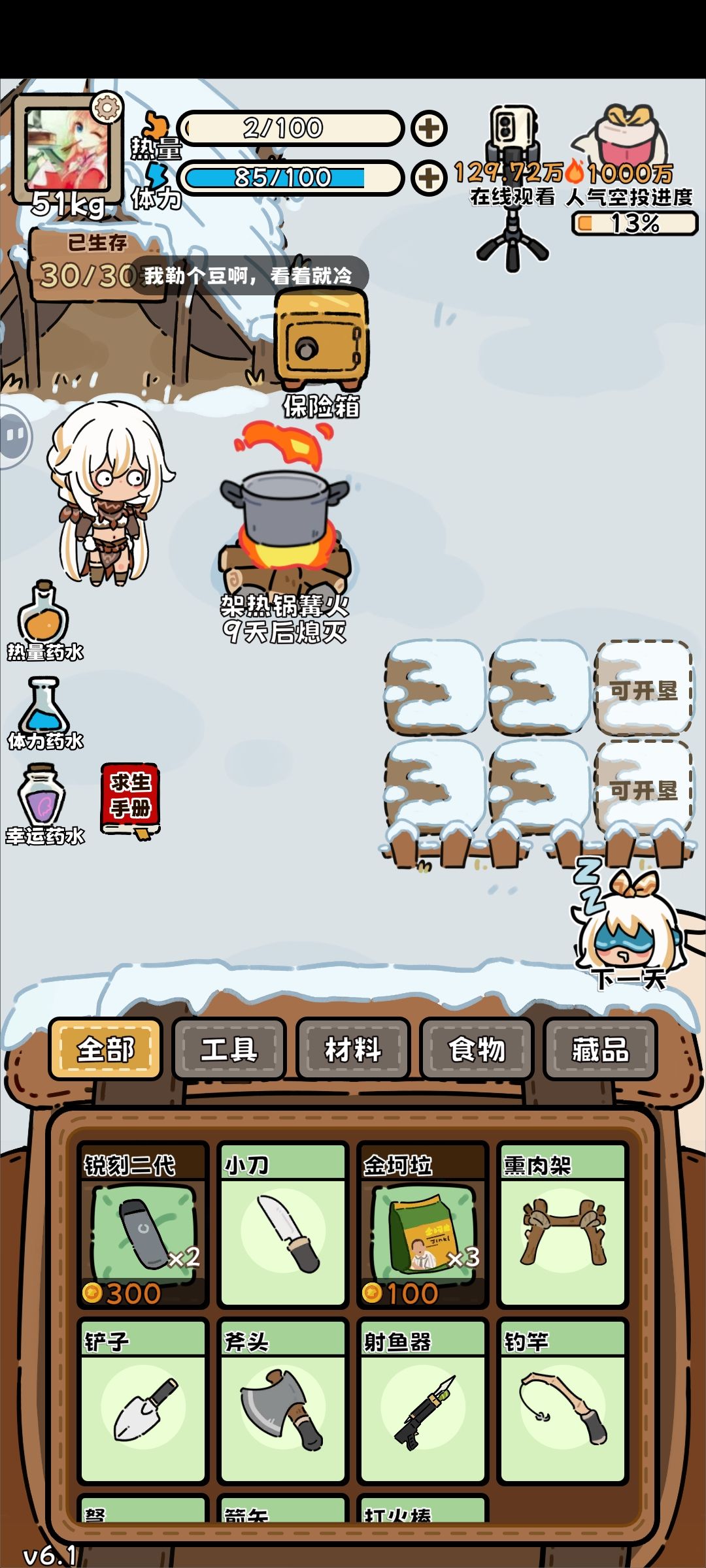 回游后第一把首通截图