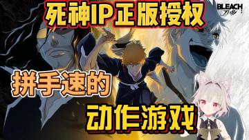 【游戏推荐】正版ip授权！究极动作游戏登场！