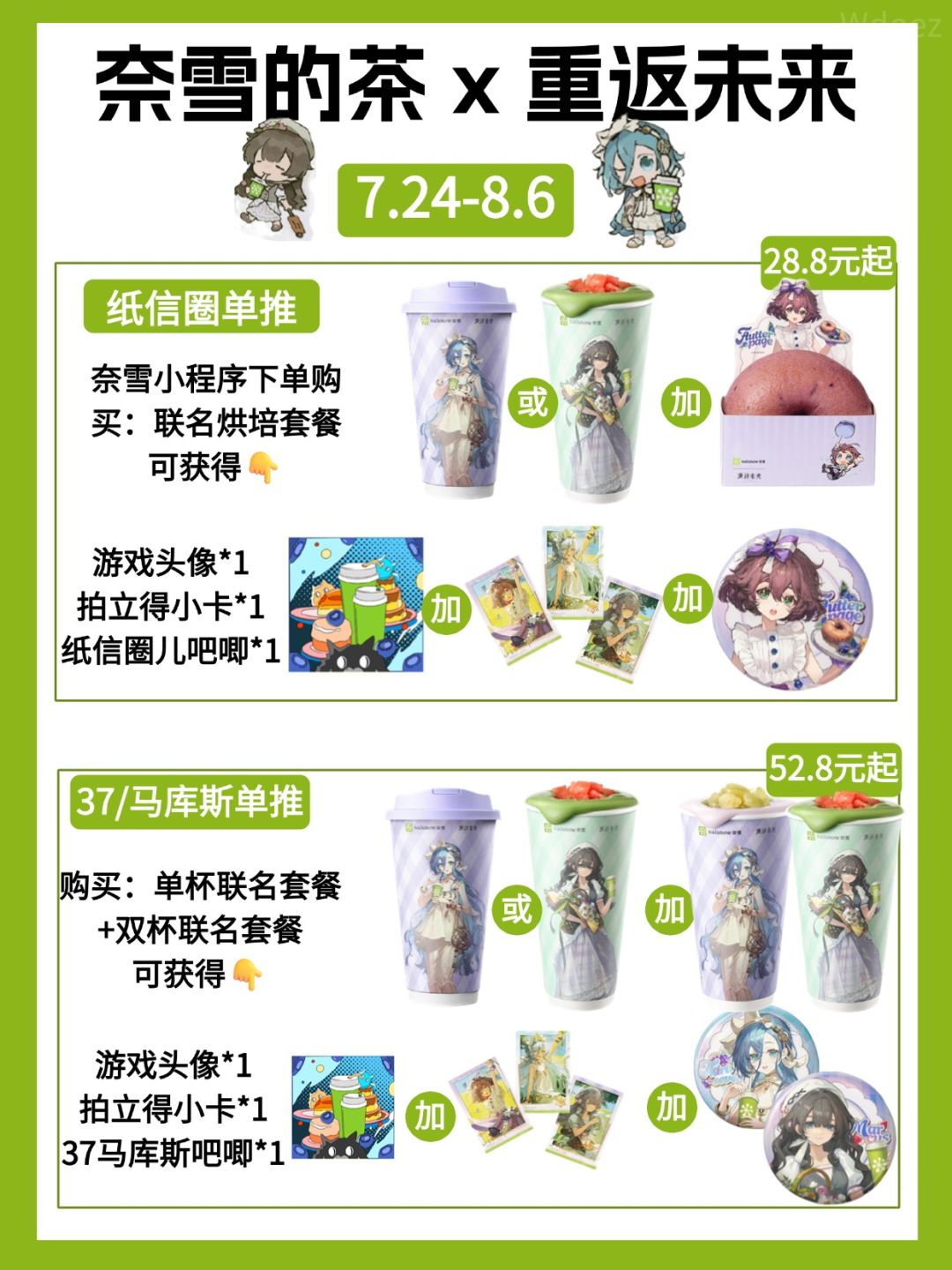 重返未来x奈雪的茶联动攻略,一篇看懂! 1