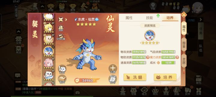 水虎仙灵截图