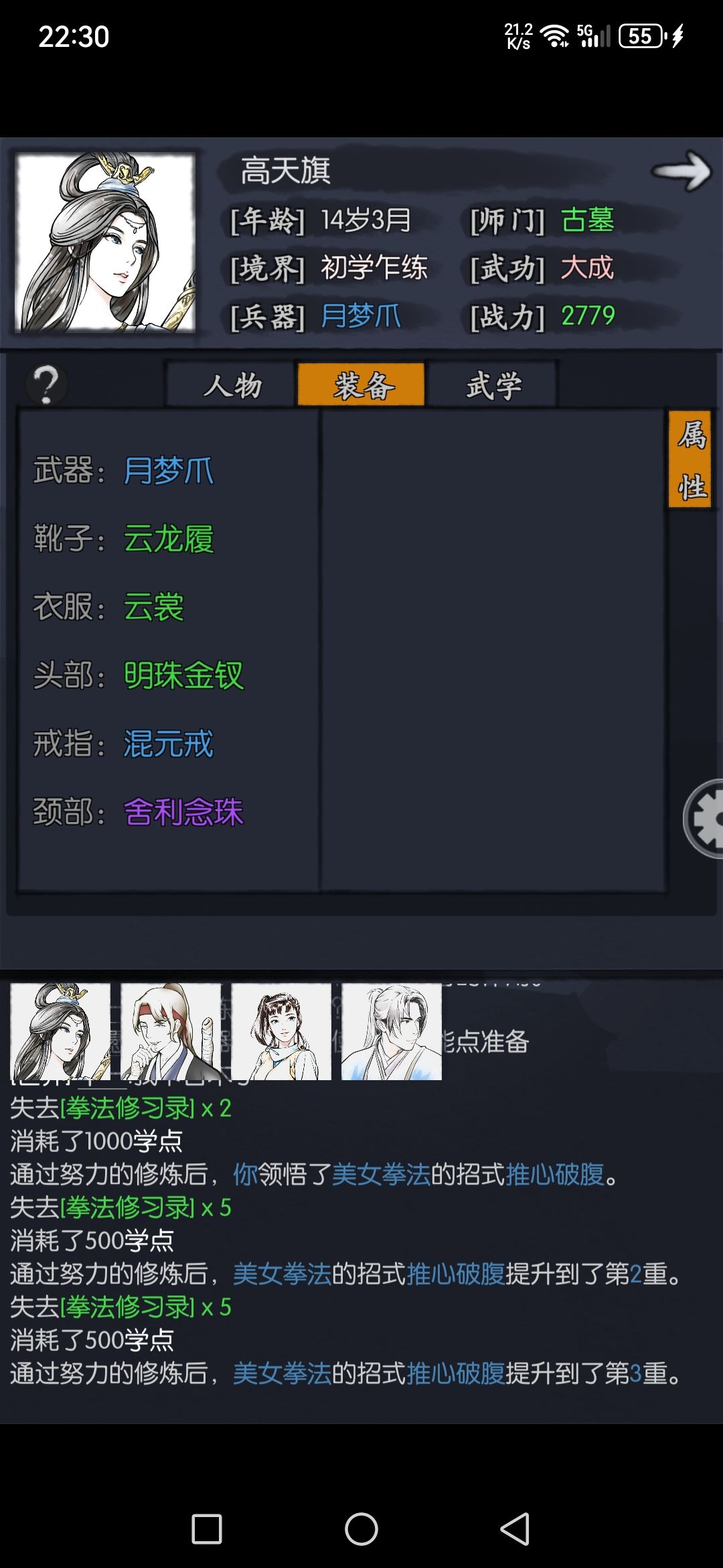 流浪 古墓 鞭 怎么升战力呀 2