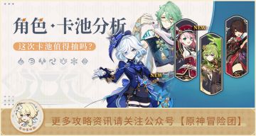 #角色池解析#水神来啦 芙宁娜一定记得抽