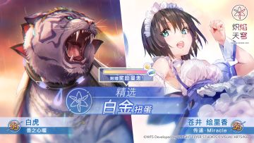 《炽焰天穹》全新SS风格即将登场！