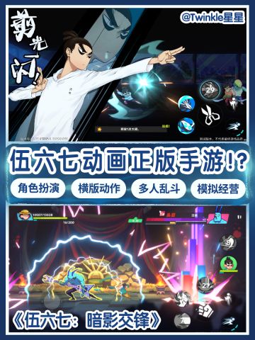 是官方自研伍六七游戏！还原度超高！