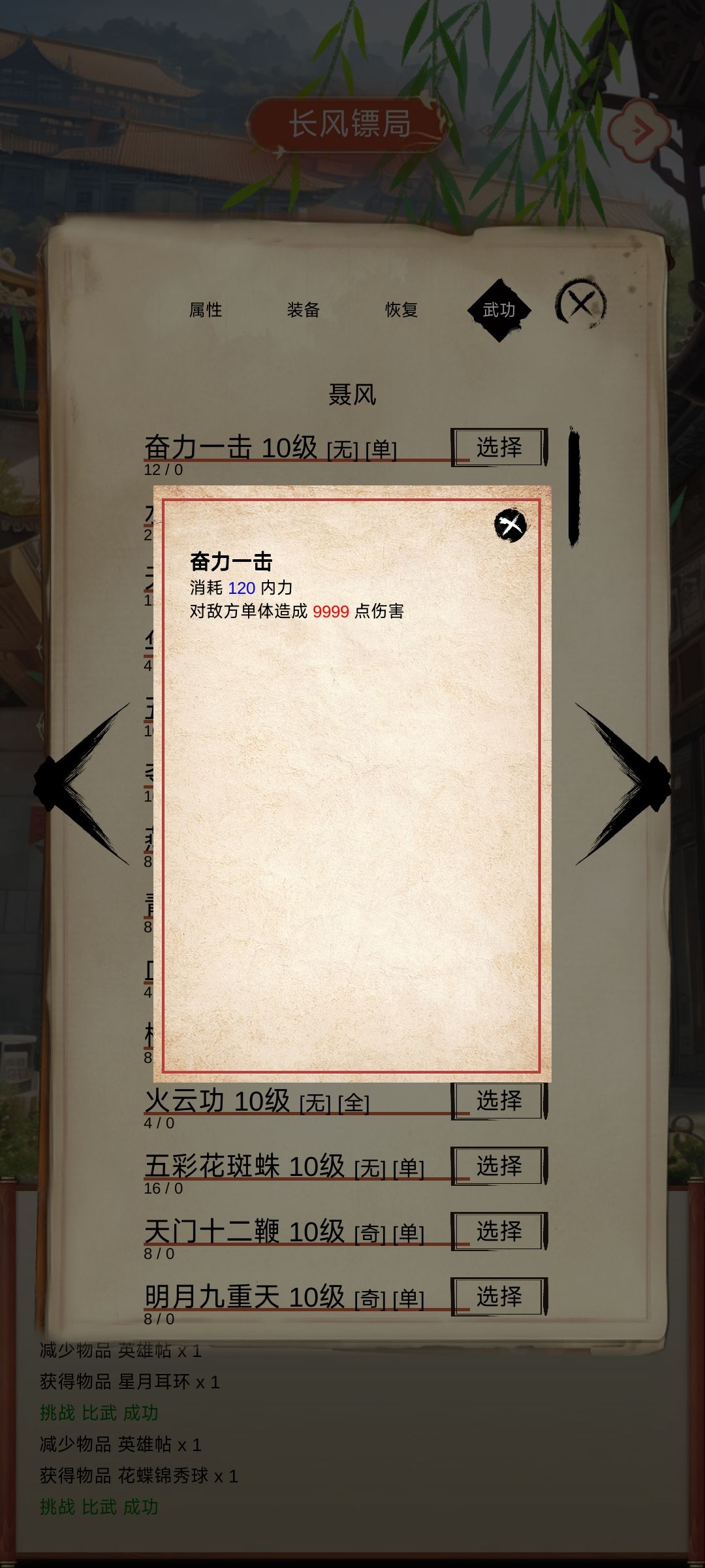 功法大全，能刷到的全练满了，除了几个女性功法没法学 2