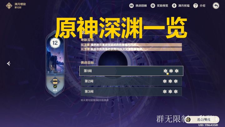 [月之七]6月16日 原神深渊一览截图