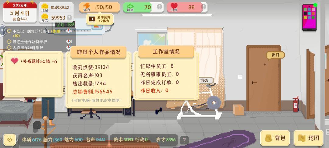 日赚百万不是梦 1