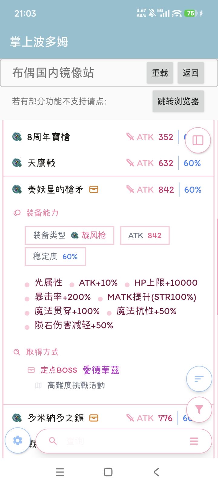 大佬来个魔枪攻略叭截图