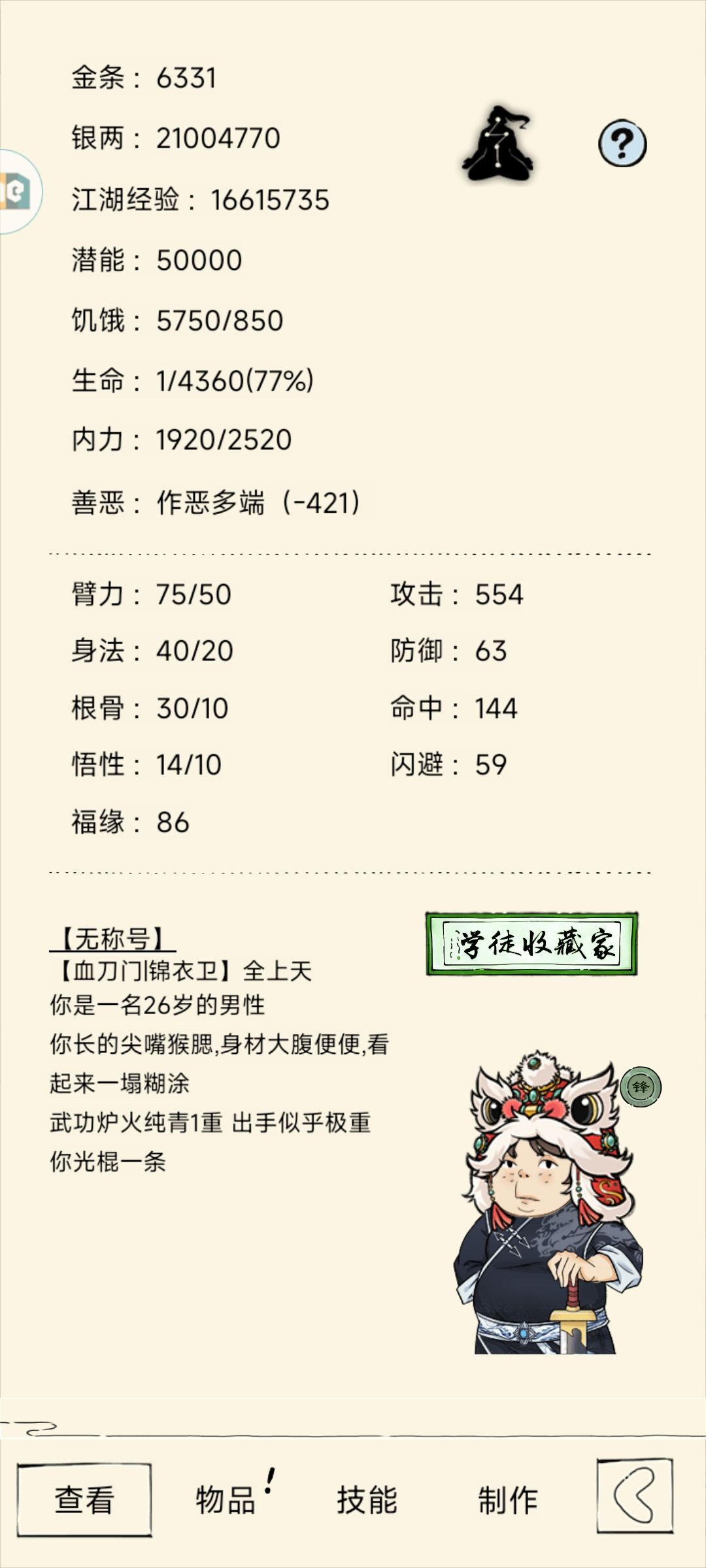 萌新求入职的丶带 3