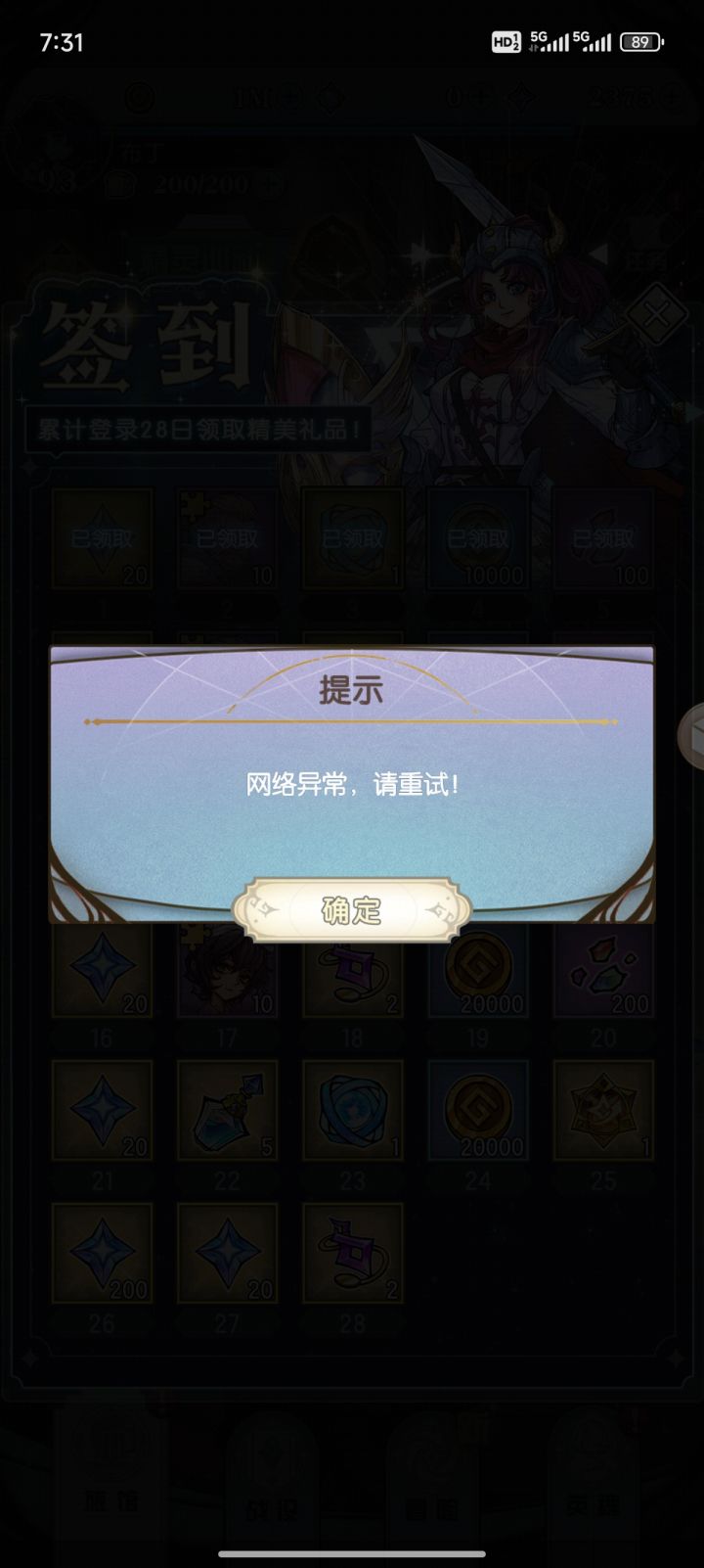 网络异常的第三天截图