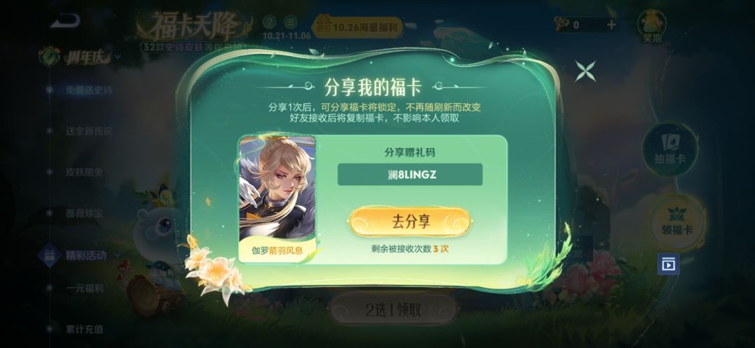 2抽结束活动，码自取，先到先得 2