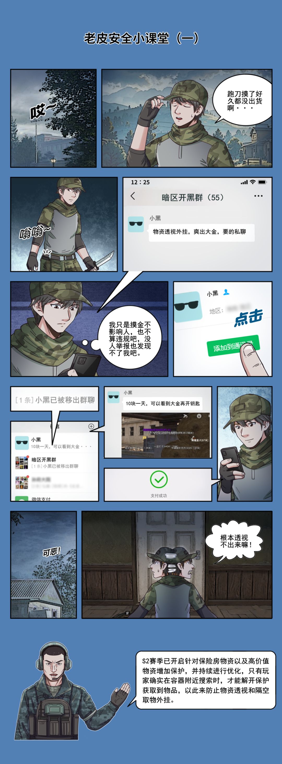 老皮的安全小课堂开课啦~截图