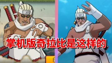 【全网最细】完美人柱力横扫战场！掌机版最强奇拉比！