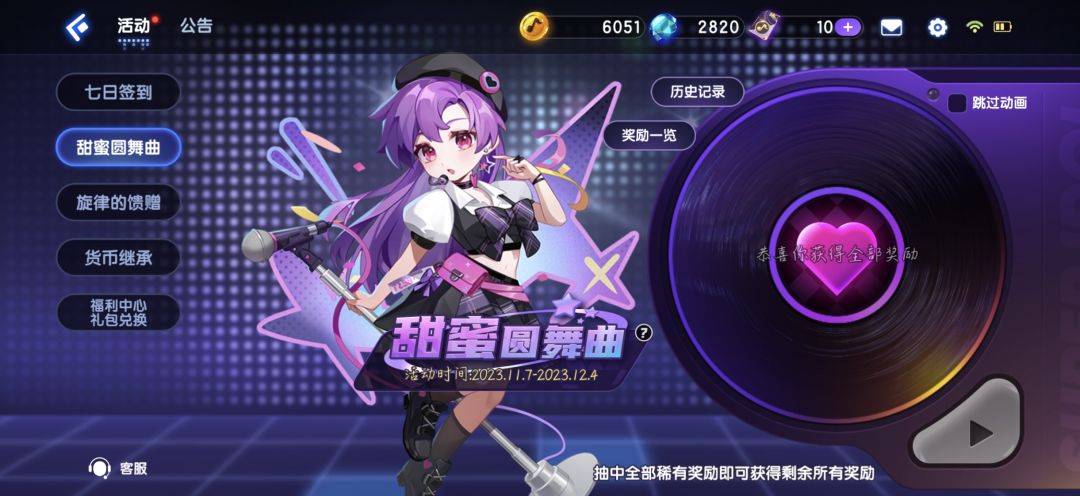 我是真非酋 3