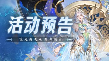 即将上线 | 流光好礼