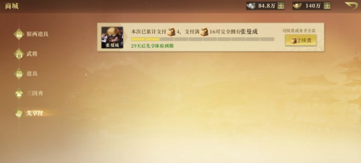 【快讯】三国杀OL推出先享付分期购武将功能截图
