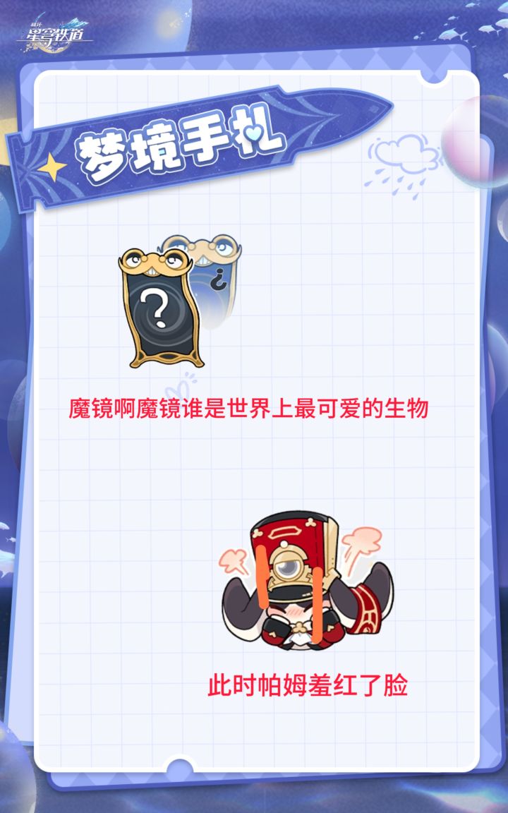 【梦境手札】+最可爱的生物截图