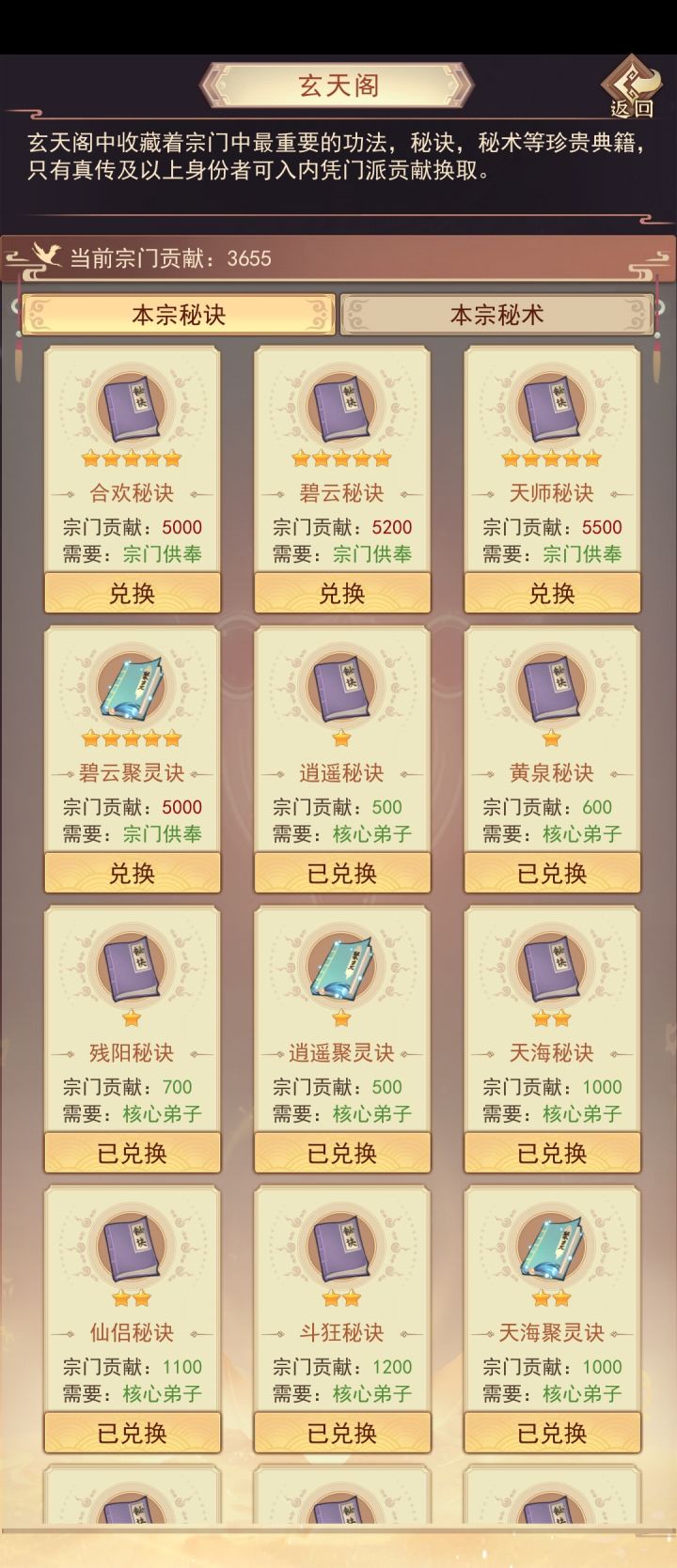 上仙界加入仙门后原宗门还能回吗??截图