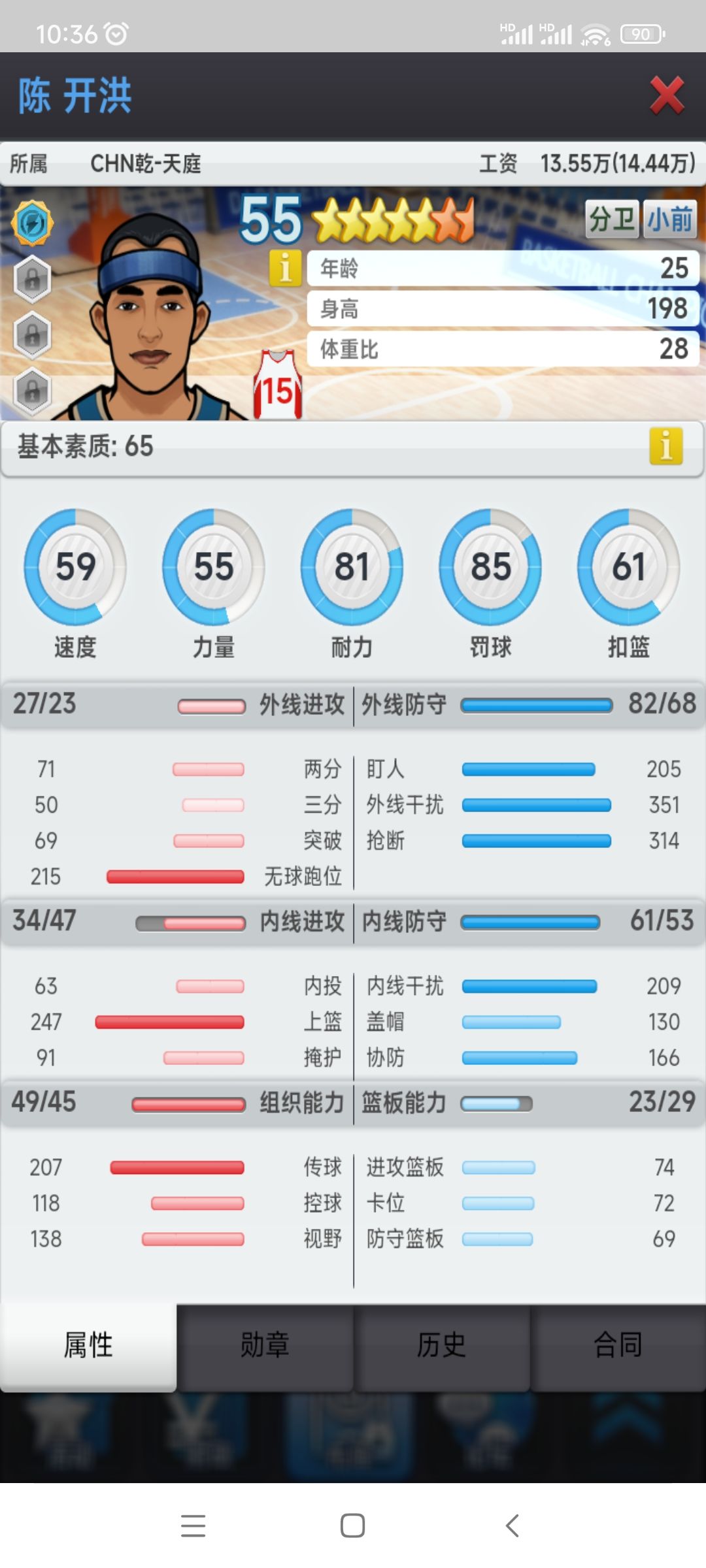 这赛季我有个球员比赛中体力下降很快,有遇到过类似的事情吗? 2