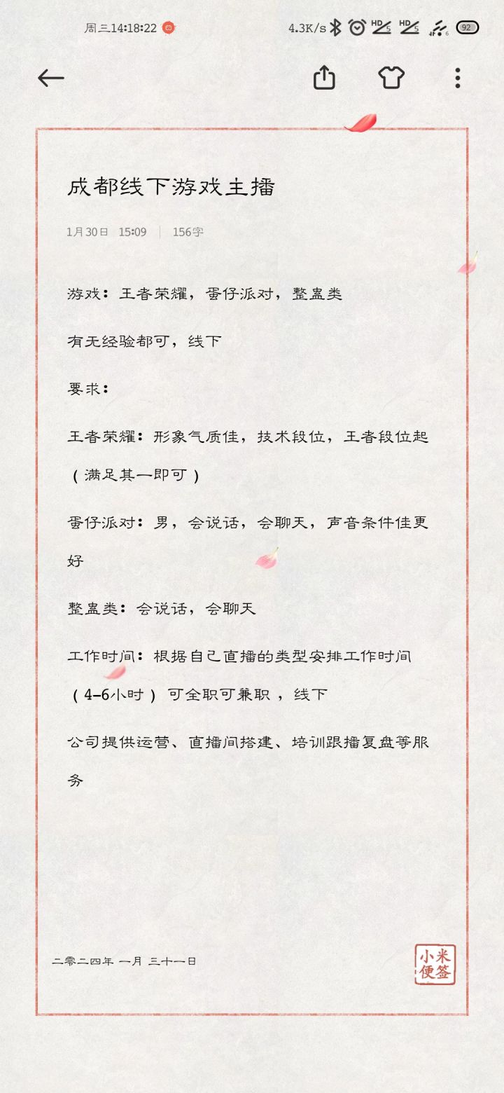 成都线下游戏主播截图