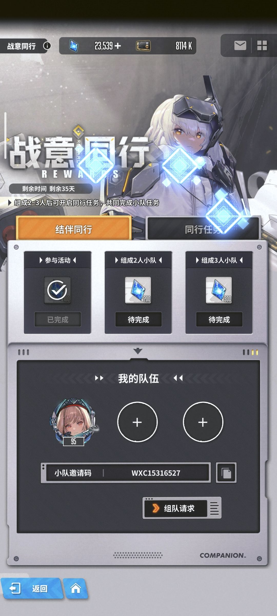 战意通行组队 1