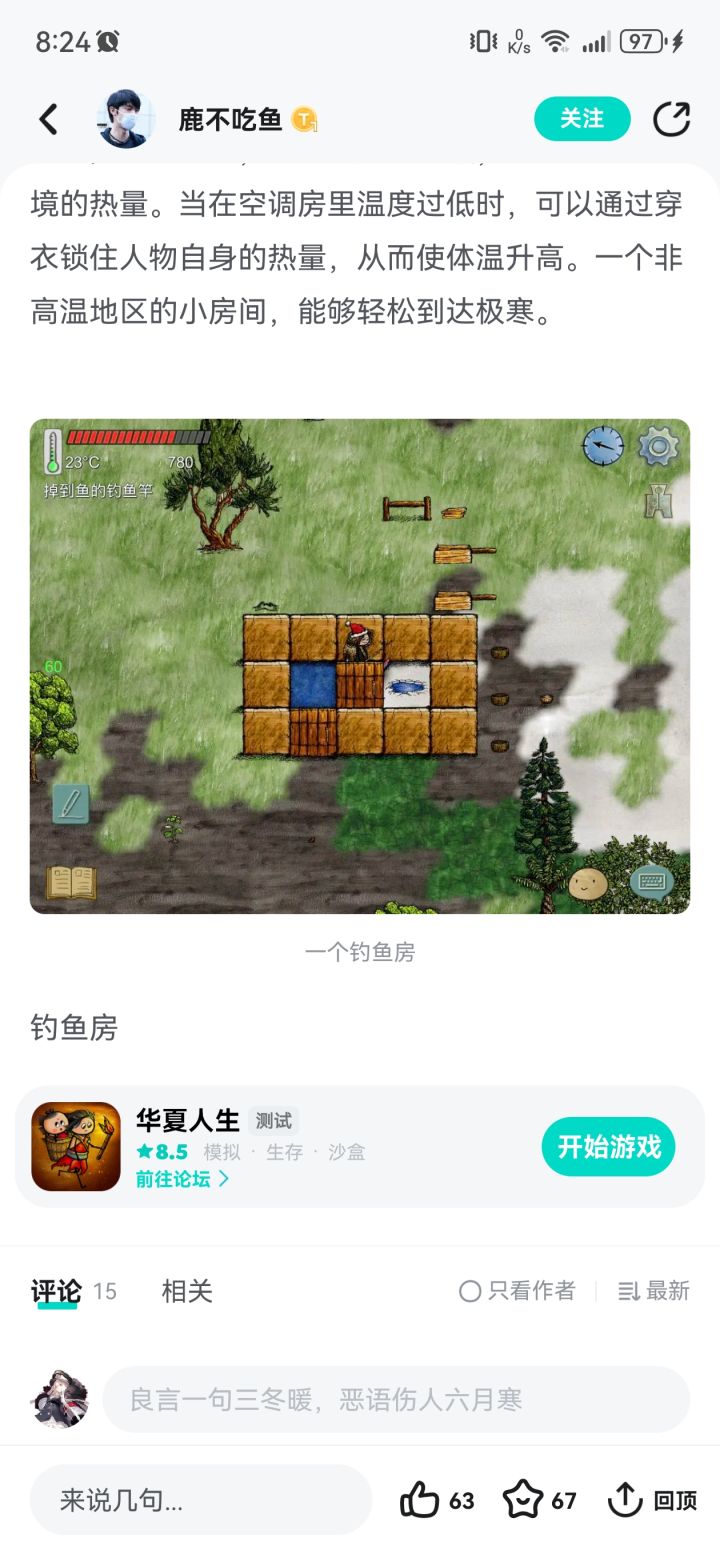 钓鱼房咋搞截图