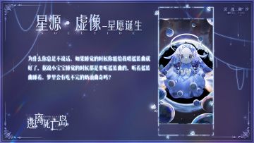 【星源·虚像】星愿诞生 6月29日版本更新后限时上架