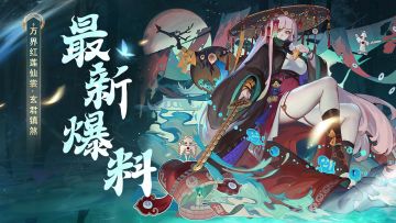 万界·红莲「仙裳」爆料 | 红月之下，她斩断了鬼王的婚契