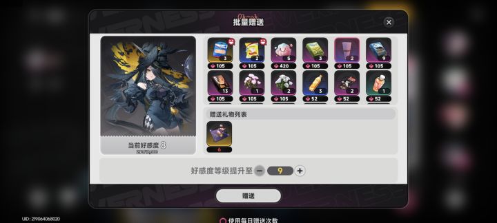 这个批量赠送好坑啊[表情_喷]肝活动得了很多礼物想一次性全送了，点赠送看到就差一个手写信，我以为会直接给我那些免费礼物全送完的，结果弹出来一个是否用异晶购买手写信还手快点确认了，原本六百多异晶直接少了三百多[表情_捂脸哭][表情_捂脸哭][表情_捂脸哭][表情_捂脸哭][表情_捂脸哭]截图