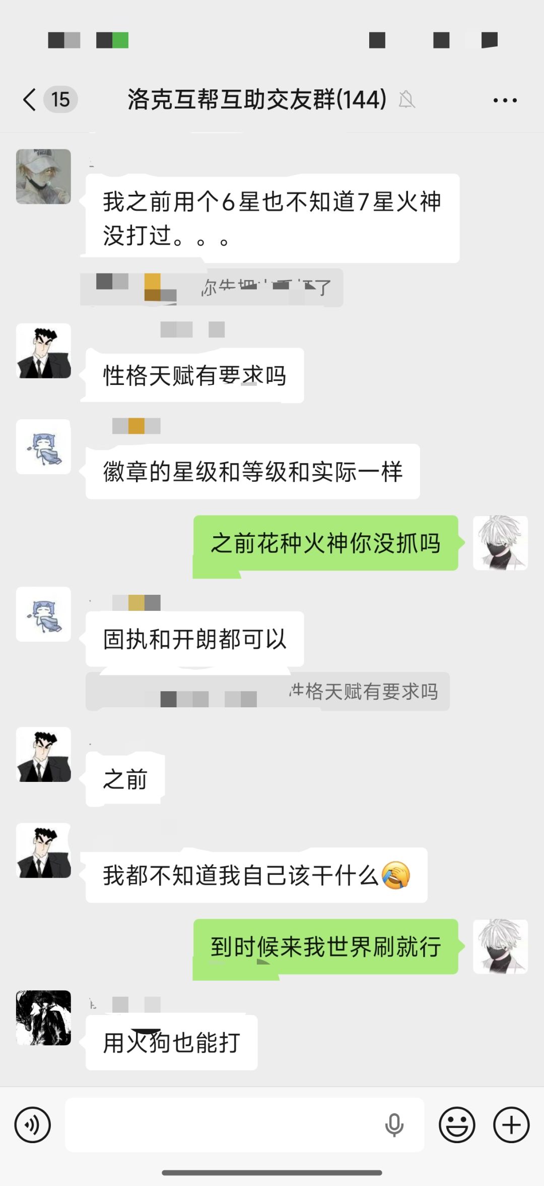 洛克互帮互助交友群 2