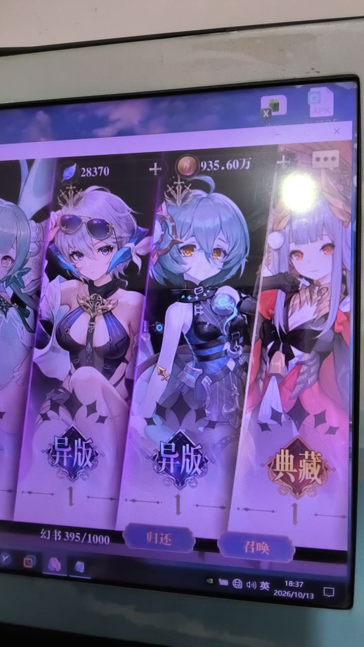我回来了！截图