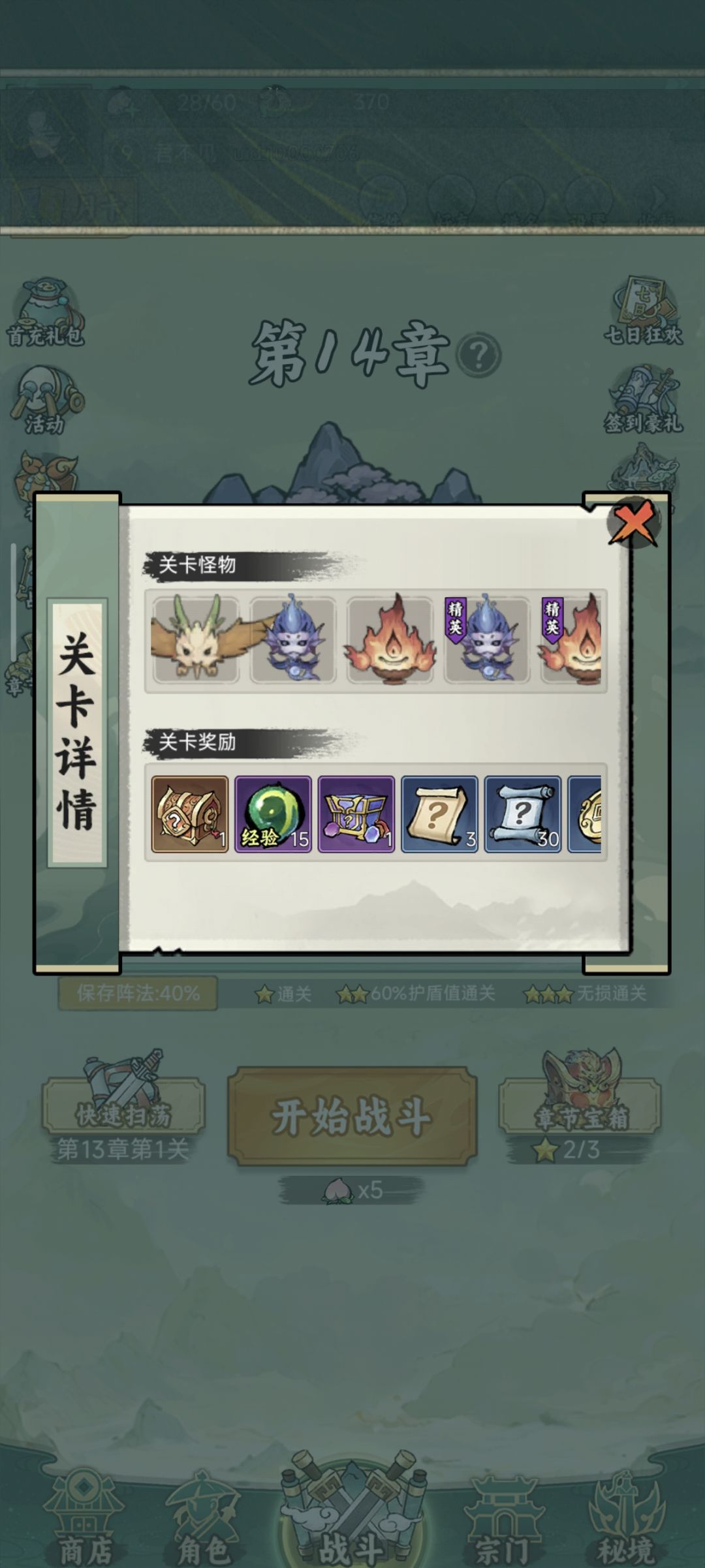 不同关卡过关攻略 1